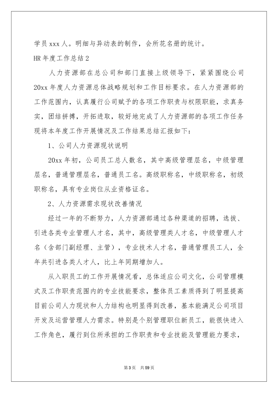 HR年度工作参考总结_第3页