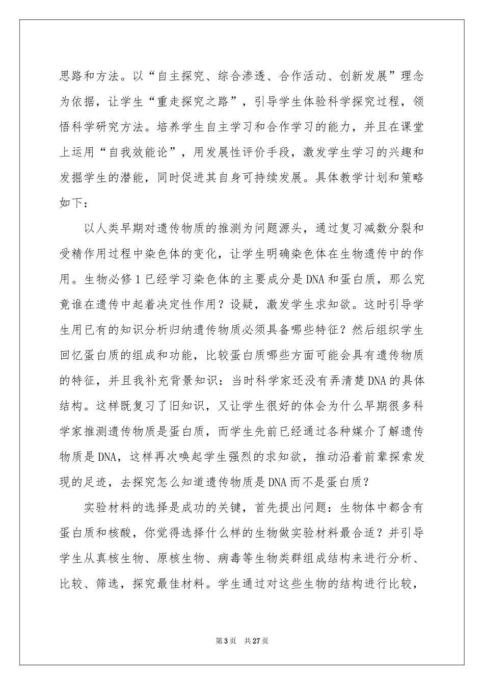 DNA是主要的遗传物质说课稿_第3页