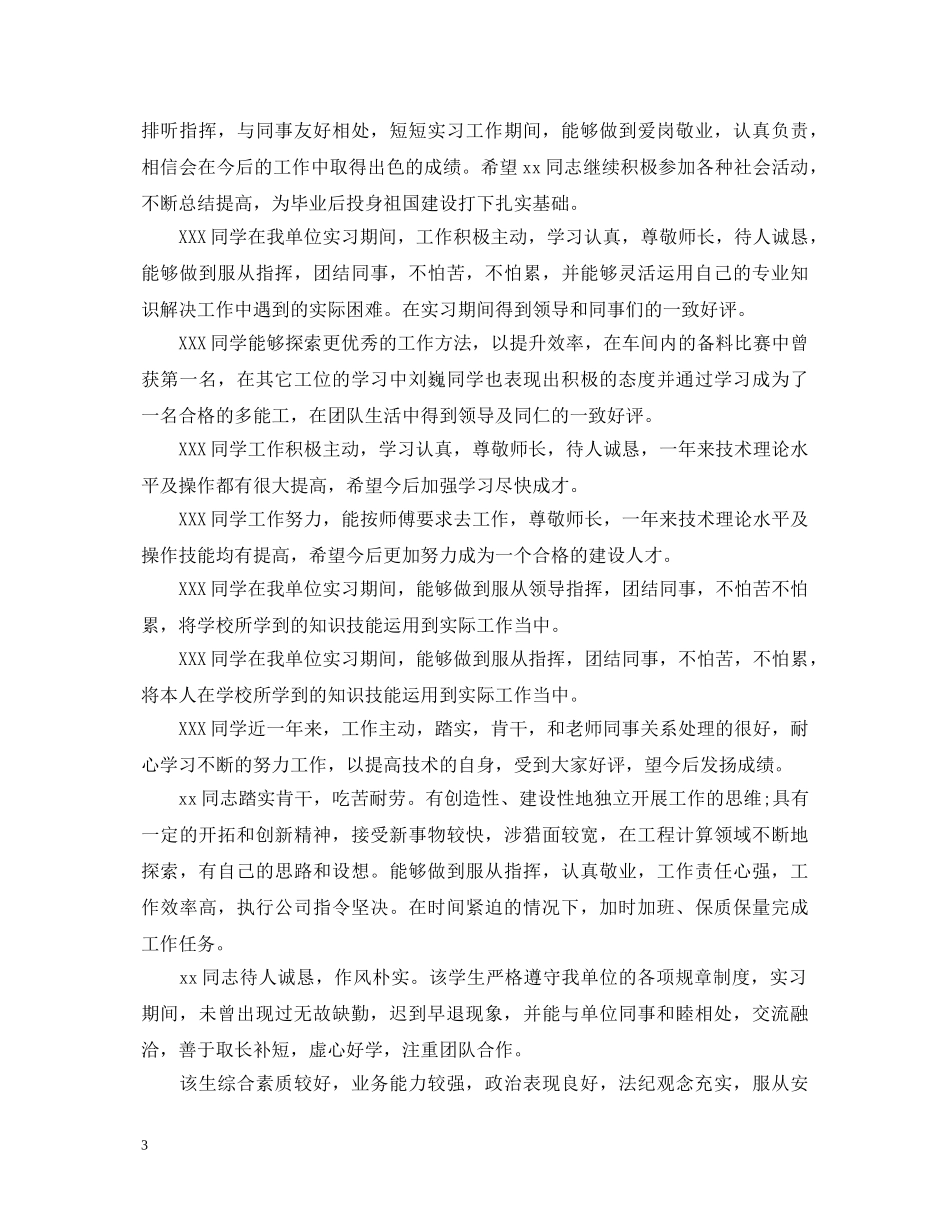 9月实习单位意见评语范本_第3页