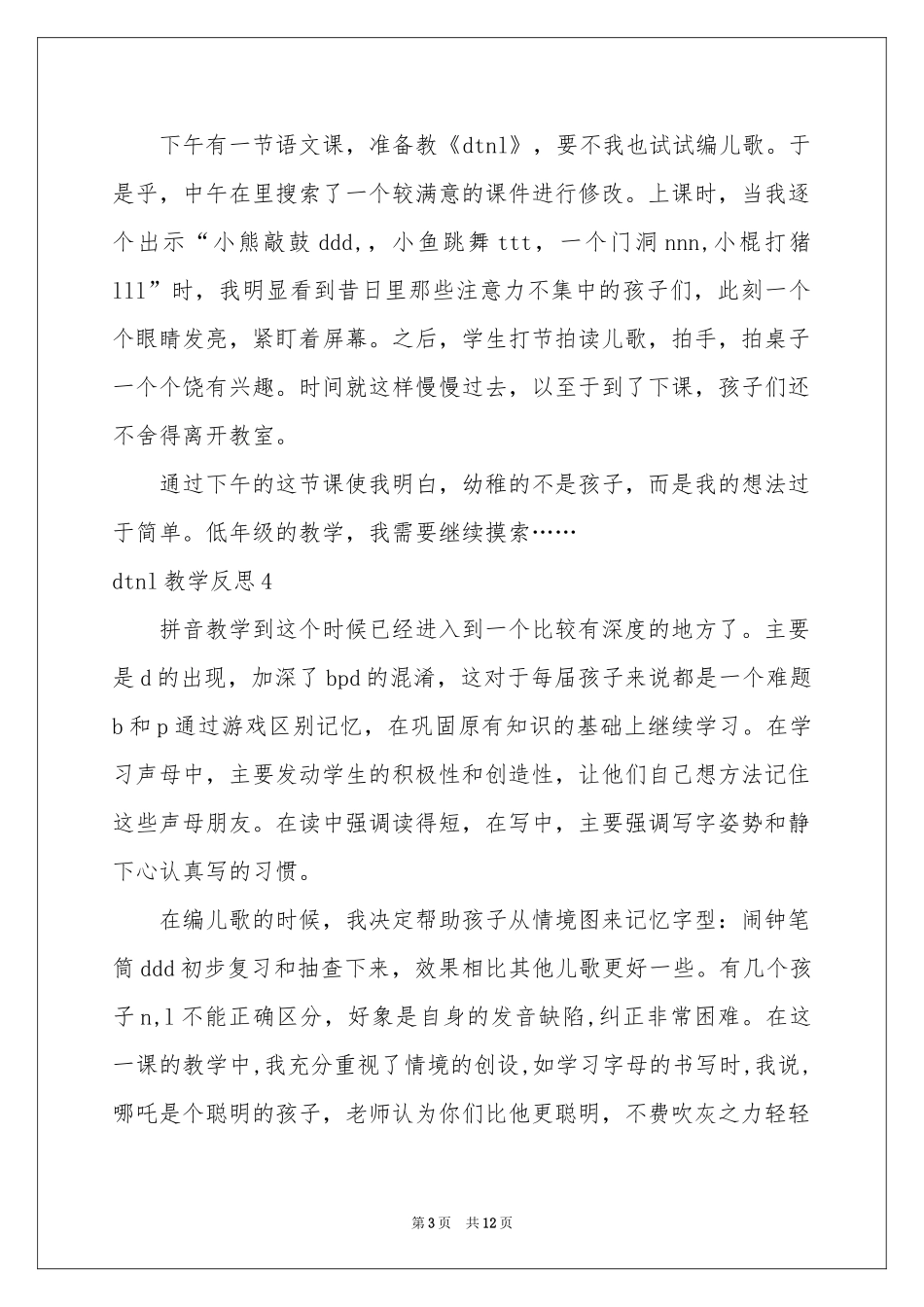dtnl教学反思_第3页