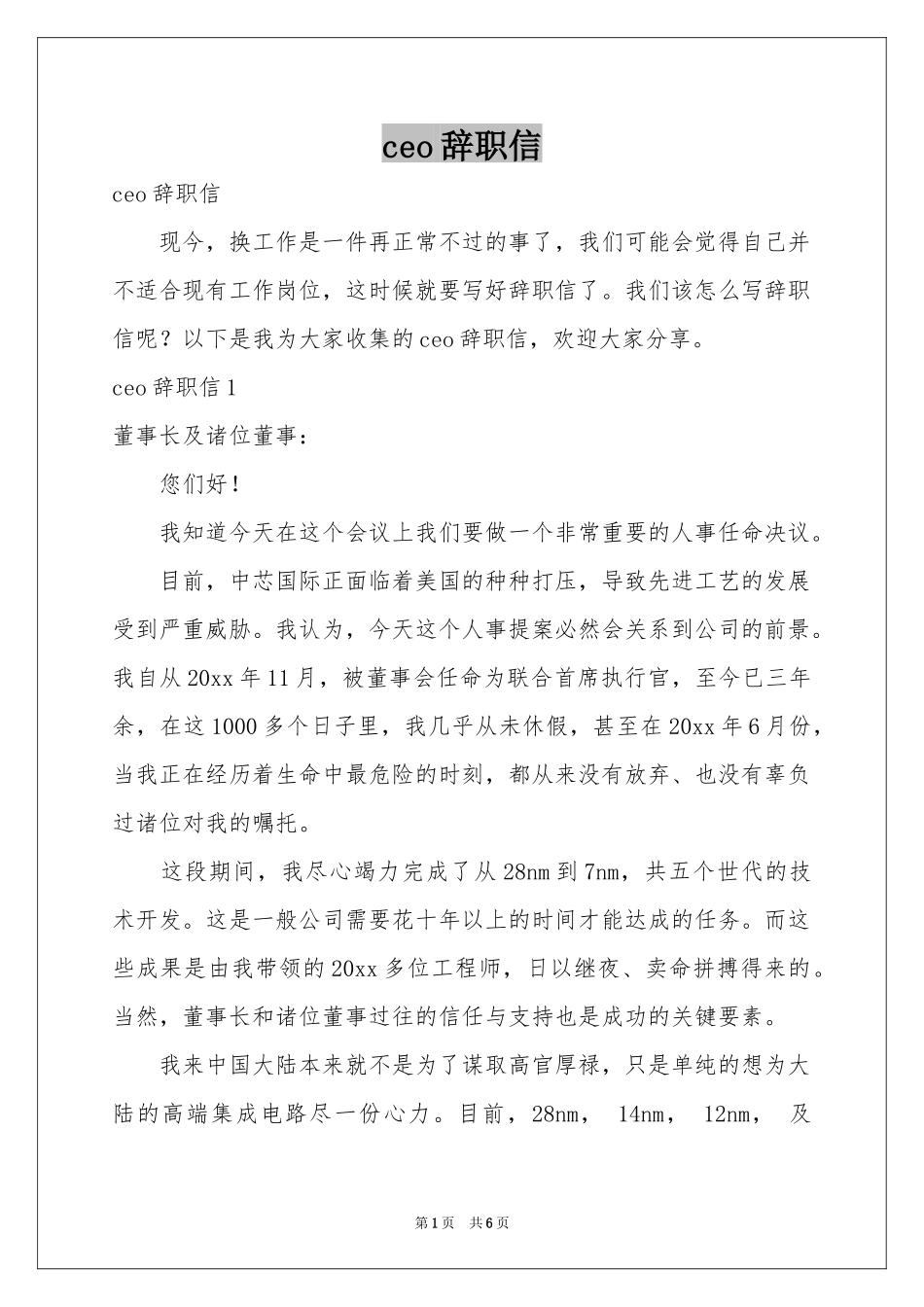 ceo辞职信_第1页