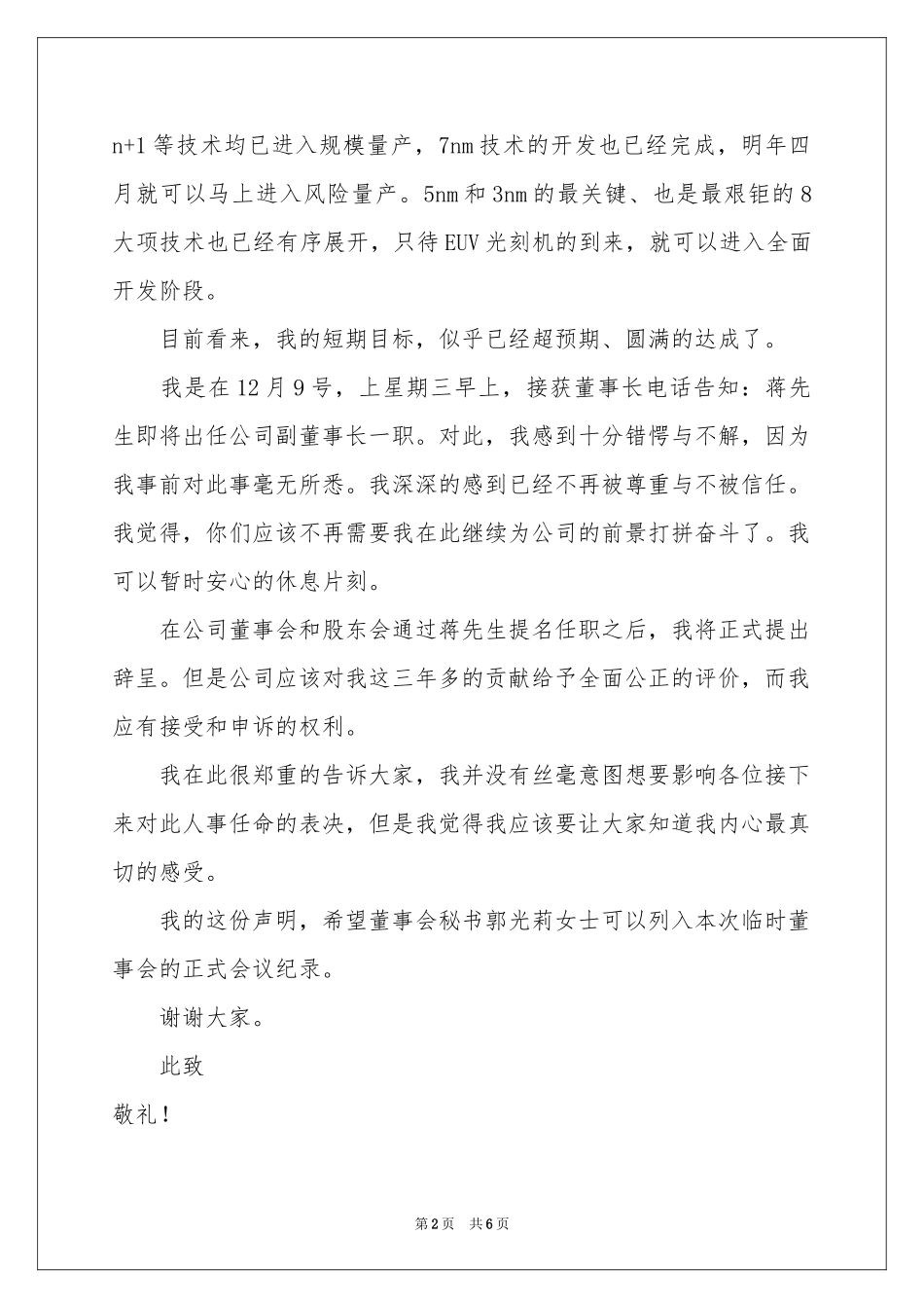 ceo辞职信_第2页