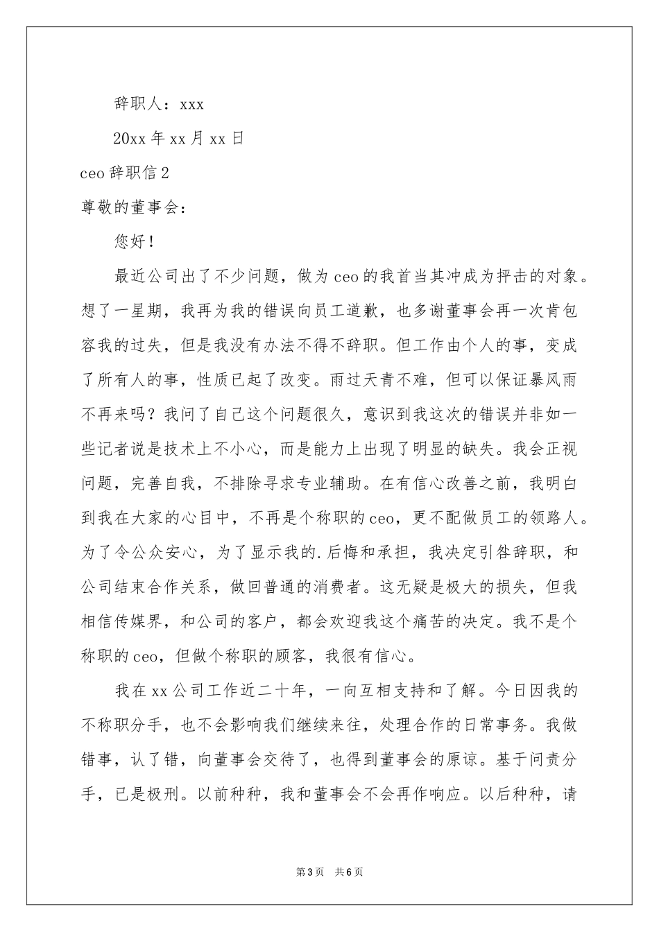 ceo辞职信_第3页