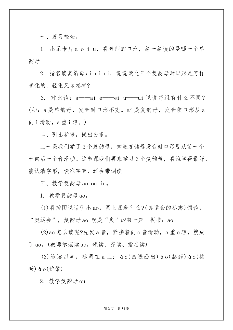 ao ou iu教学设计15篇_第2页