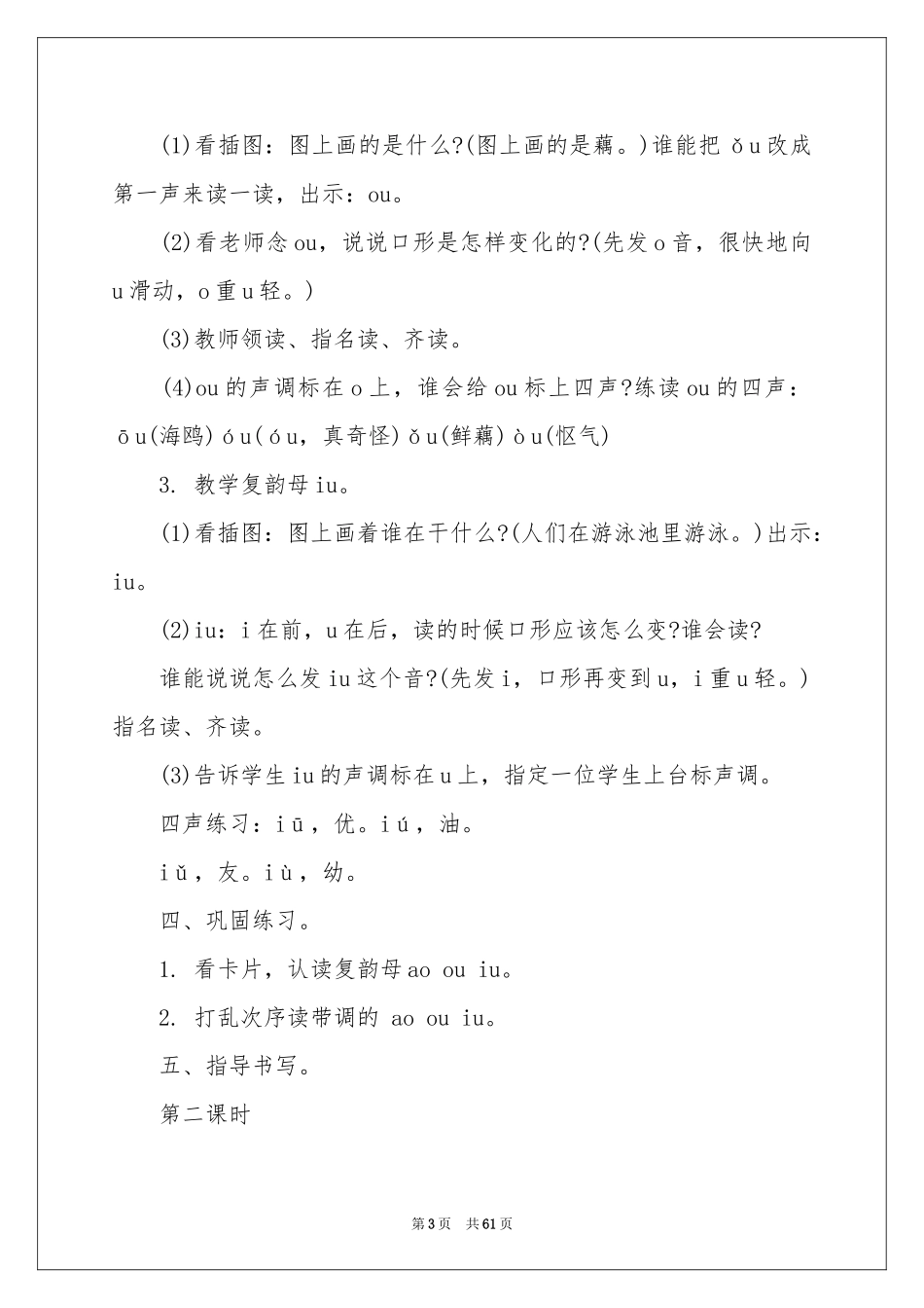 ao ou iu教学设计15篇_第3页