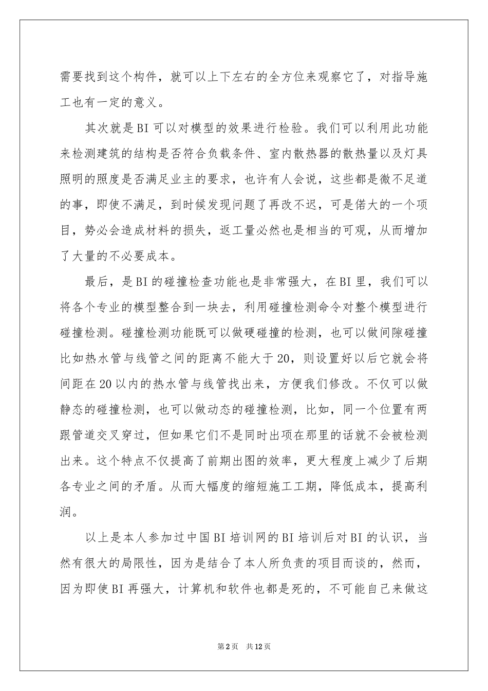 bim培训体会心得_第2页