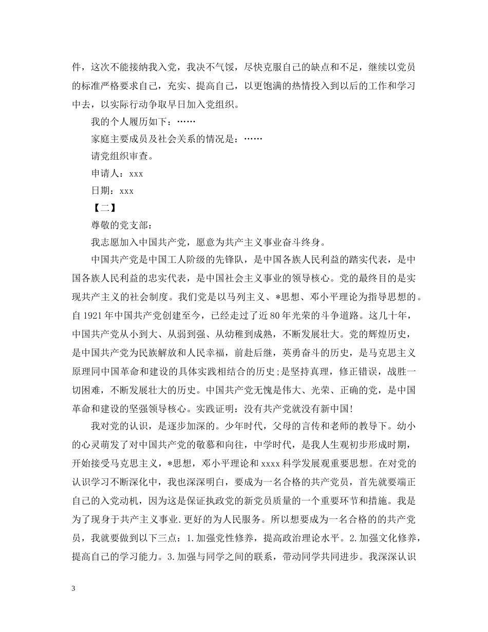 9月国家公务员入党申请_第3页
