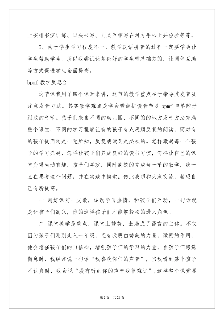bpmf教学反思_第2页