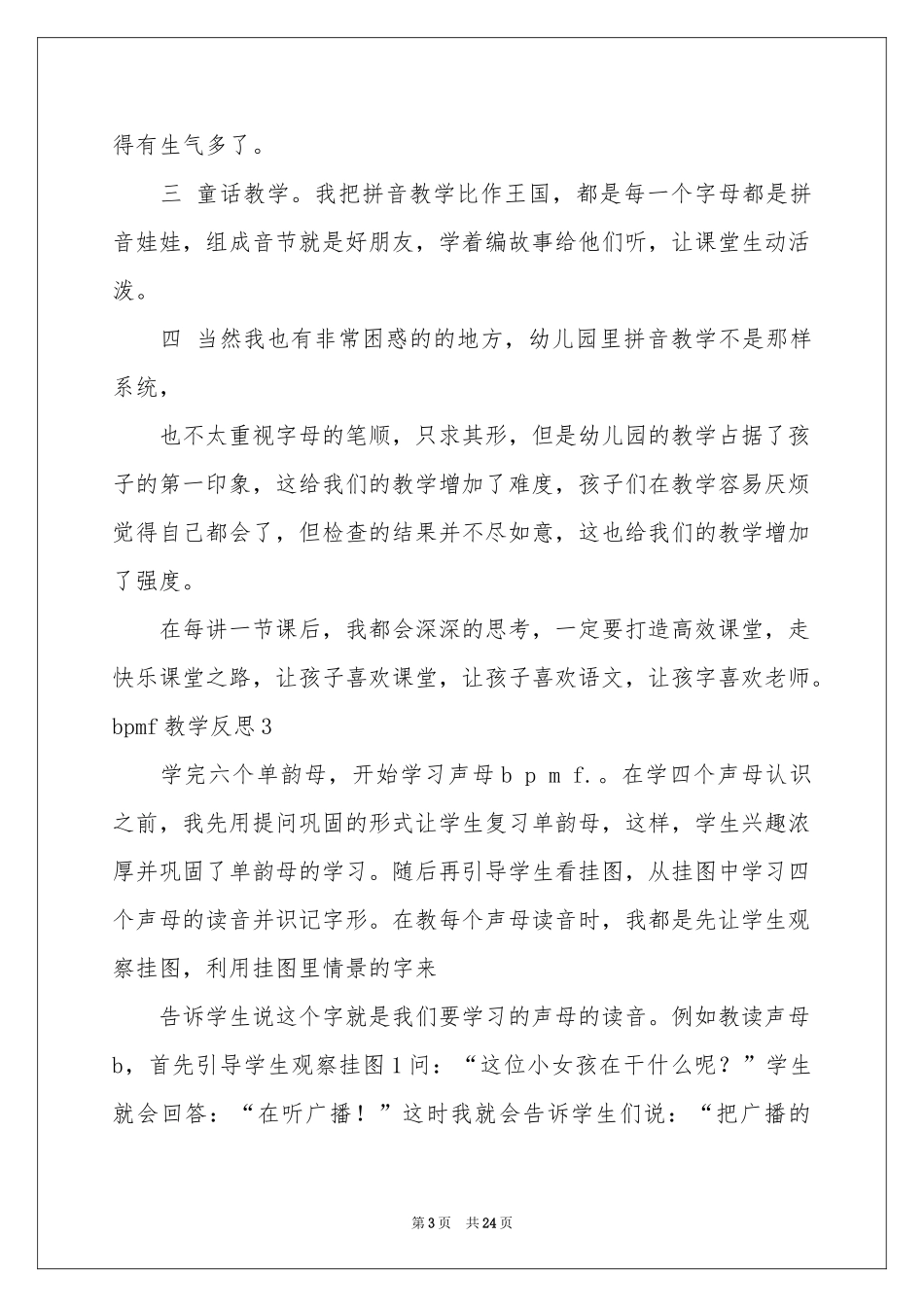 bpmf教学反思_第3页