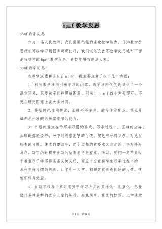 bpmf教学反思