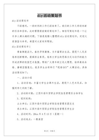diy活动策划书