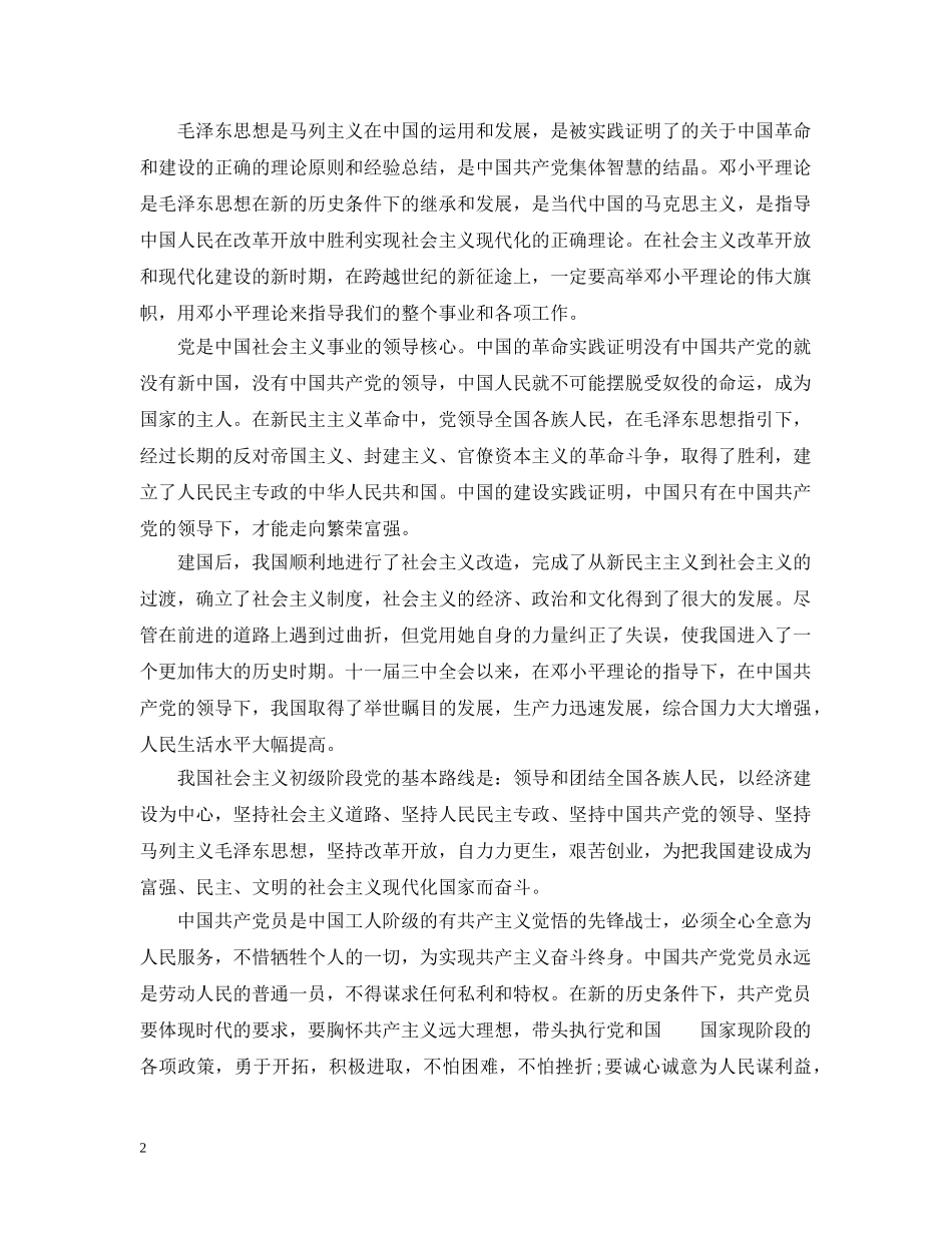 9月农民入党申请提纲_第2页