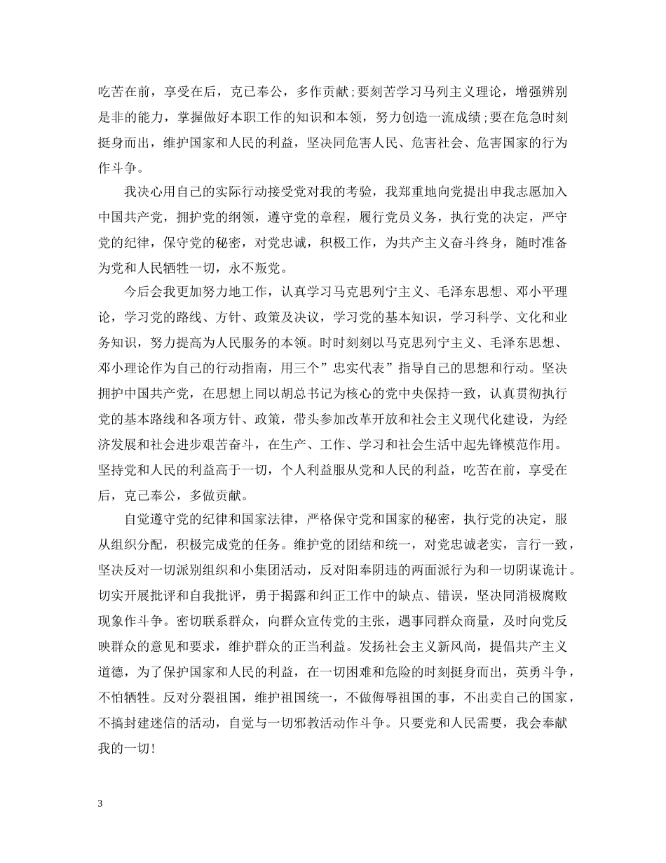9月农民入党申请提纲_第3页