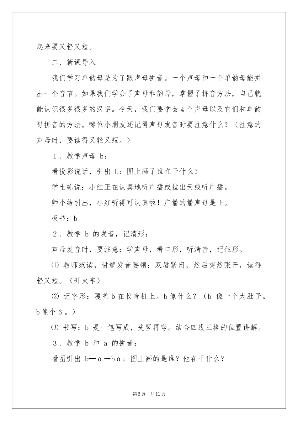 bpmf的教学设计_第2页