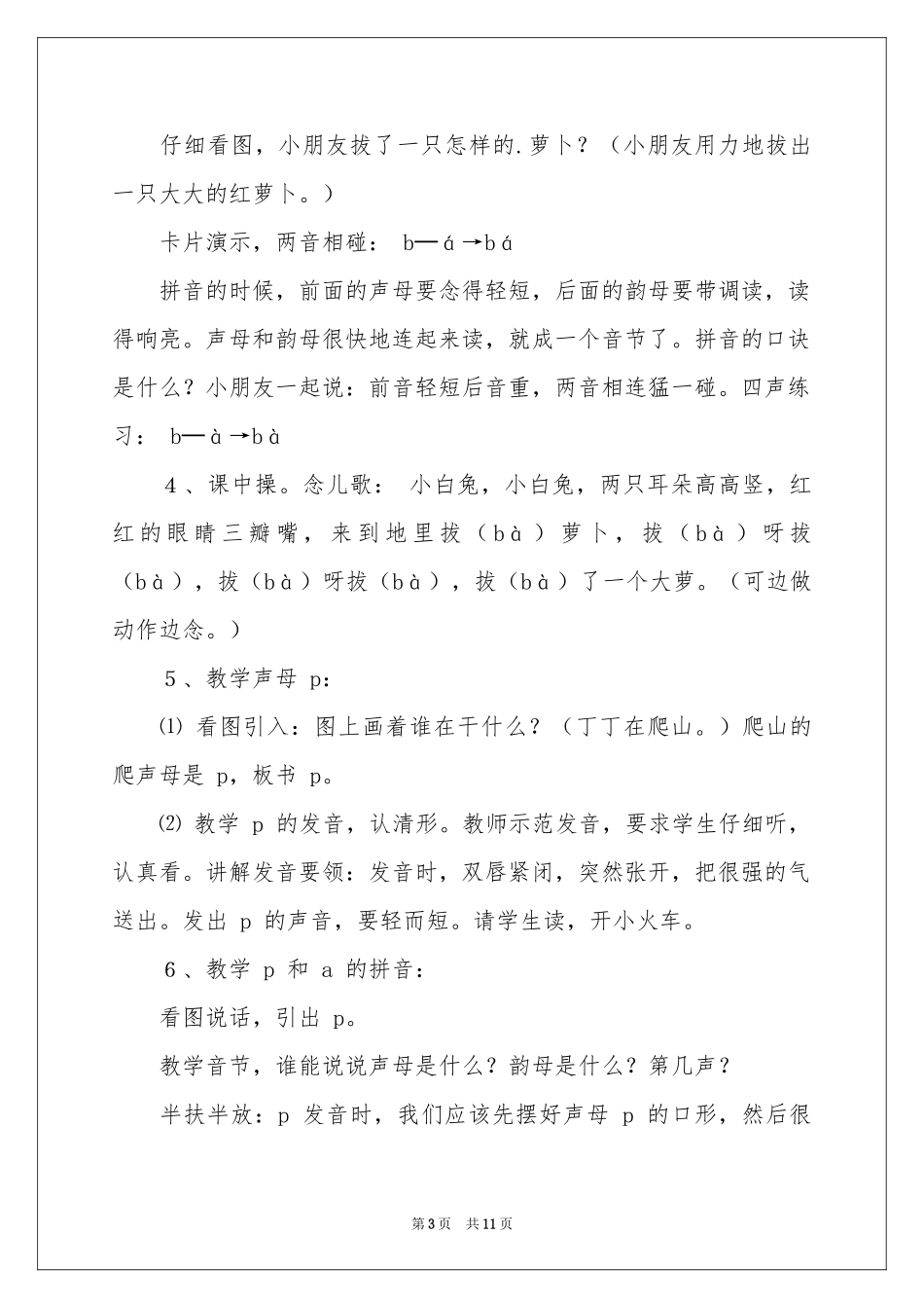 bpmf的教学设计_第3页