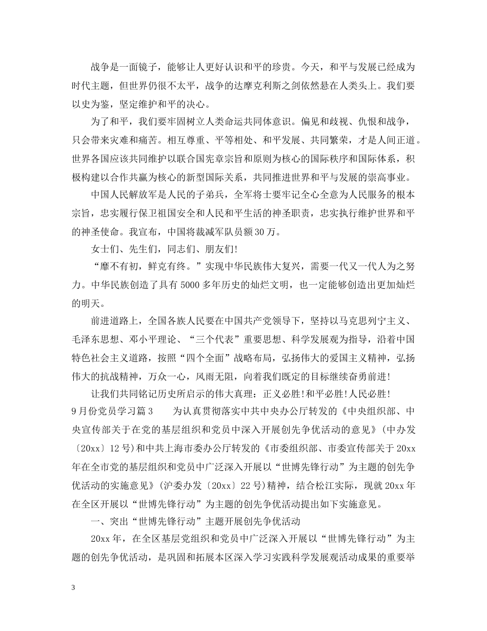 9月份党员学习_第3页
