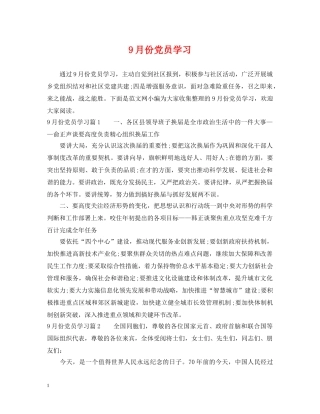 9月份党员学习