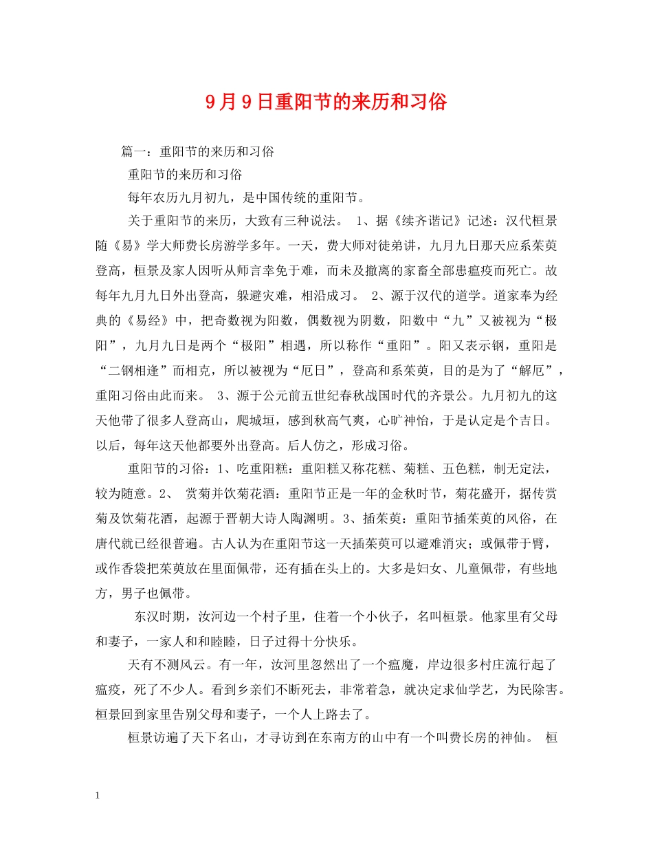 9月9日重阳节的来历和习俗_第1页