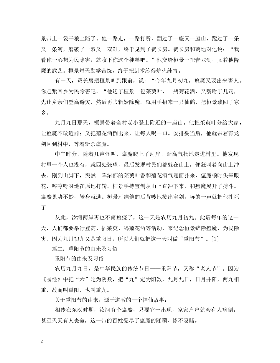 9月9日重阳节的来历和习俗_第2页