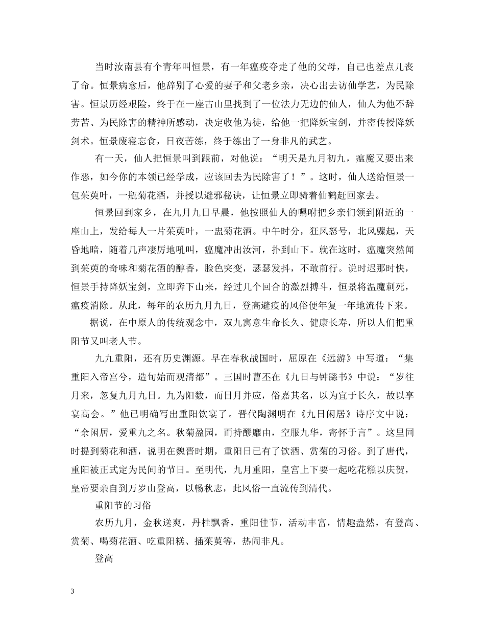 9月9日重阳节的来历和习俗_第3页
