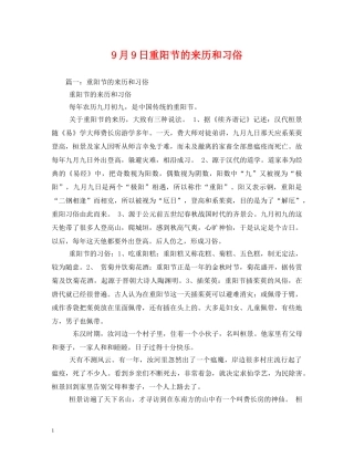 9月9日重阳节的来历和习俗