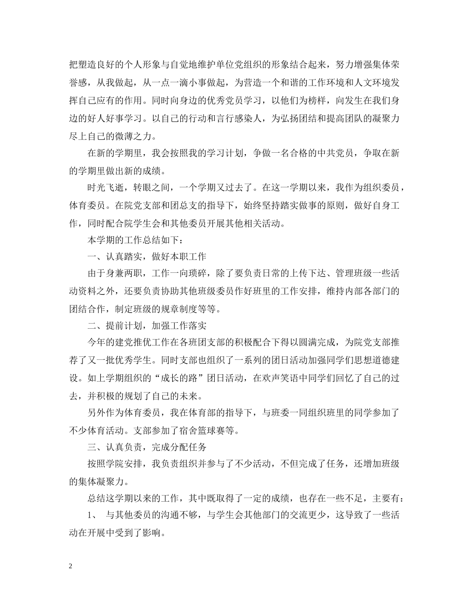 9月份党员学习内容_第2页