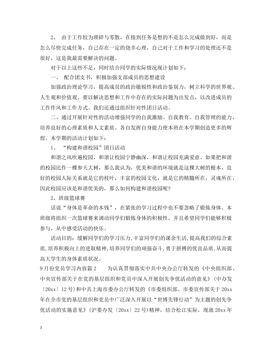 9月份党员学习内容_第3页
