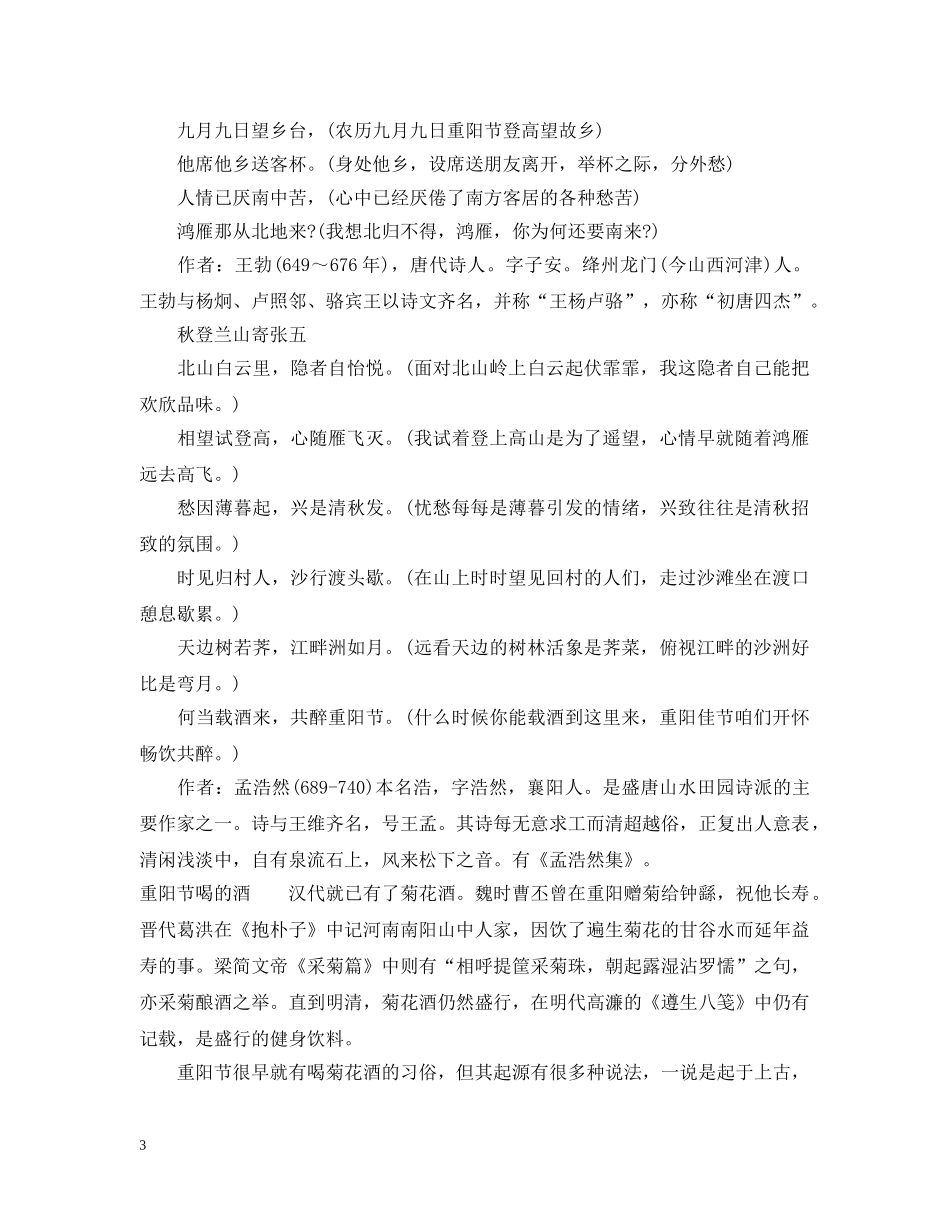 9月9日重阳节活动_第3页