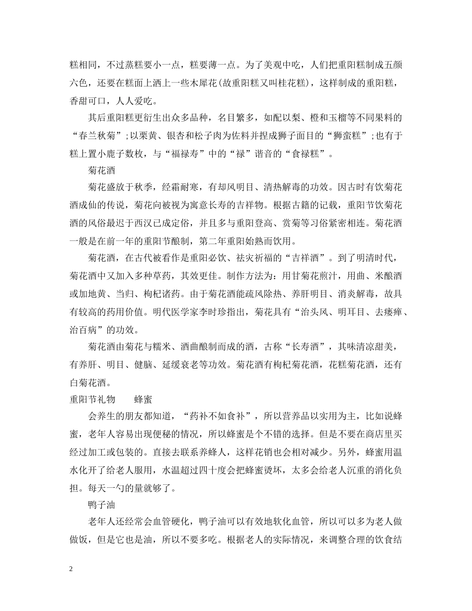 9月9日重阳节是什么节日_第2页