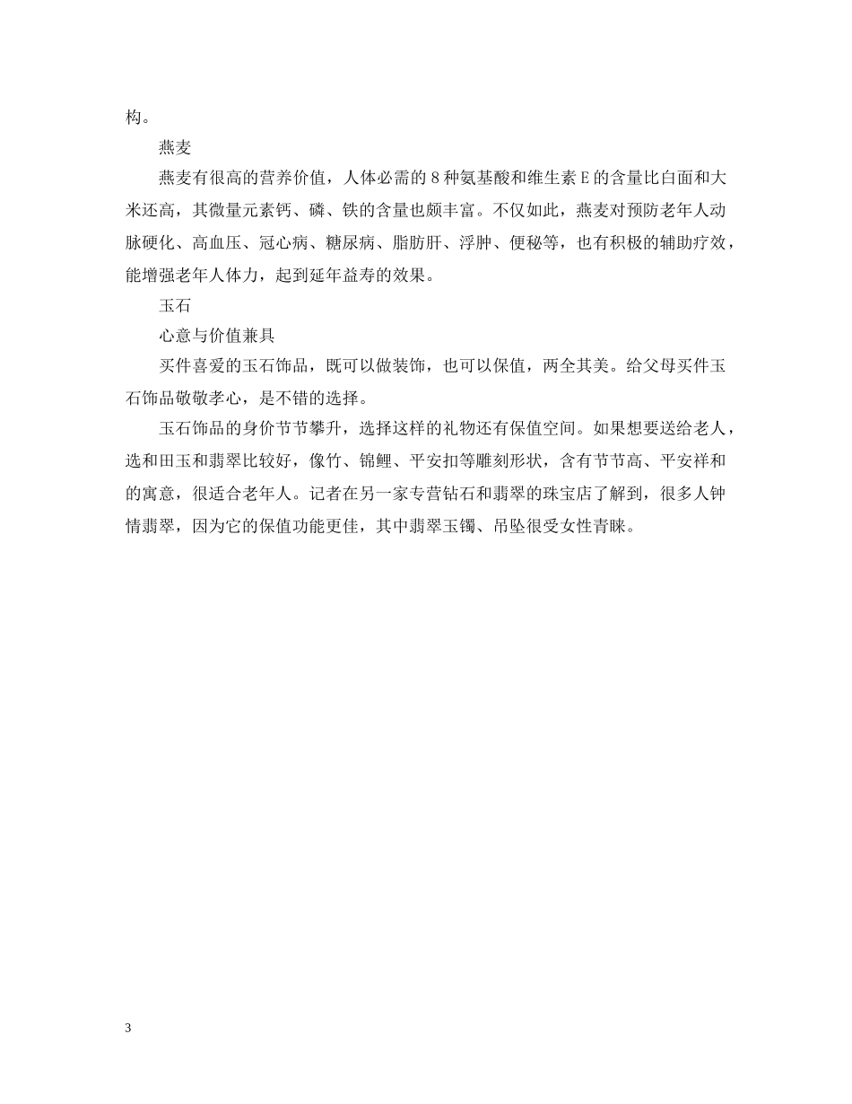 9月9日重阳节是什么节日_第3页