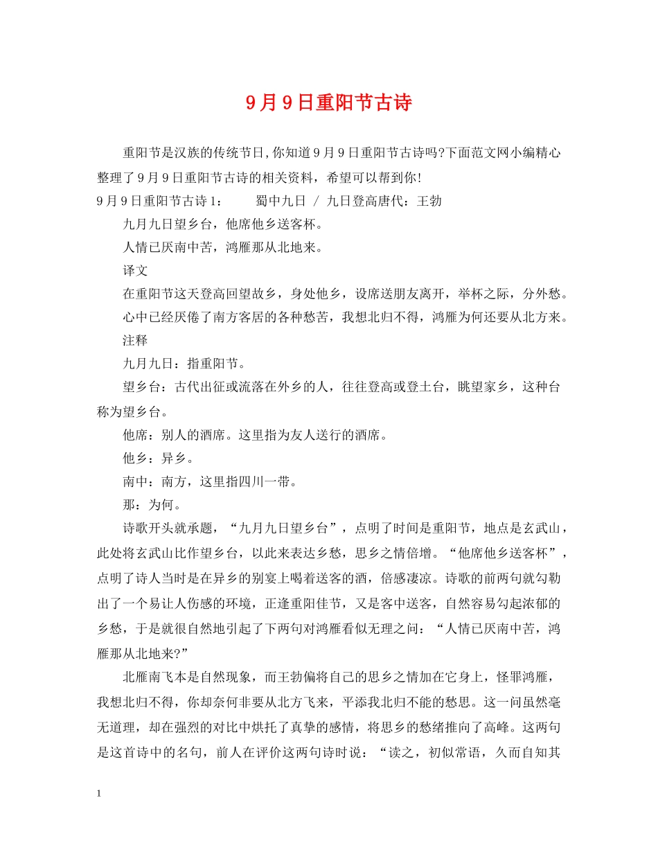 9月9日重阳节古诗_第1页