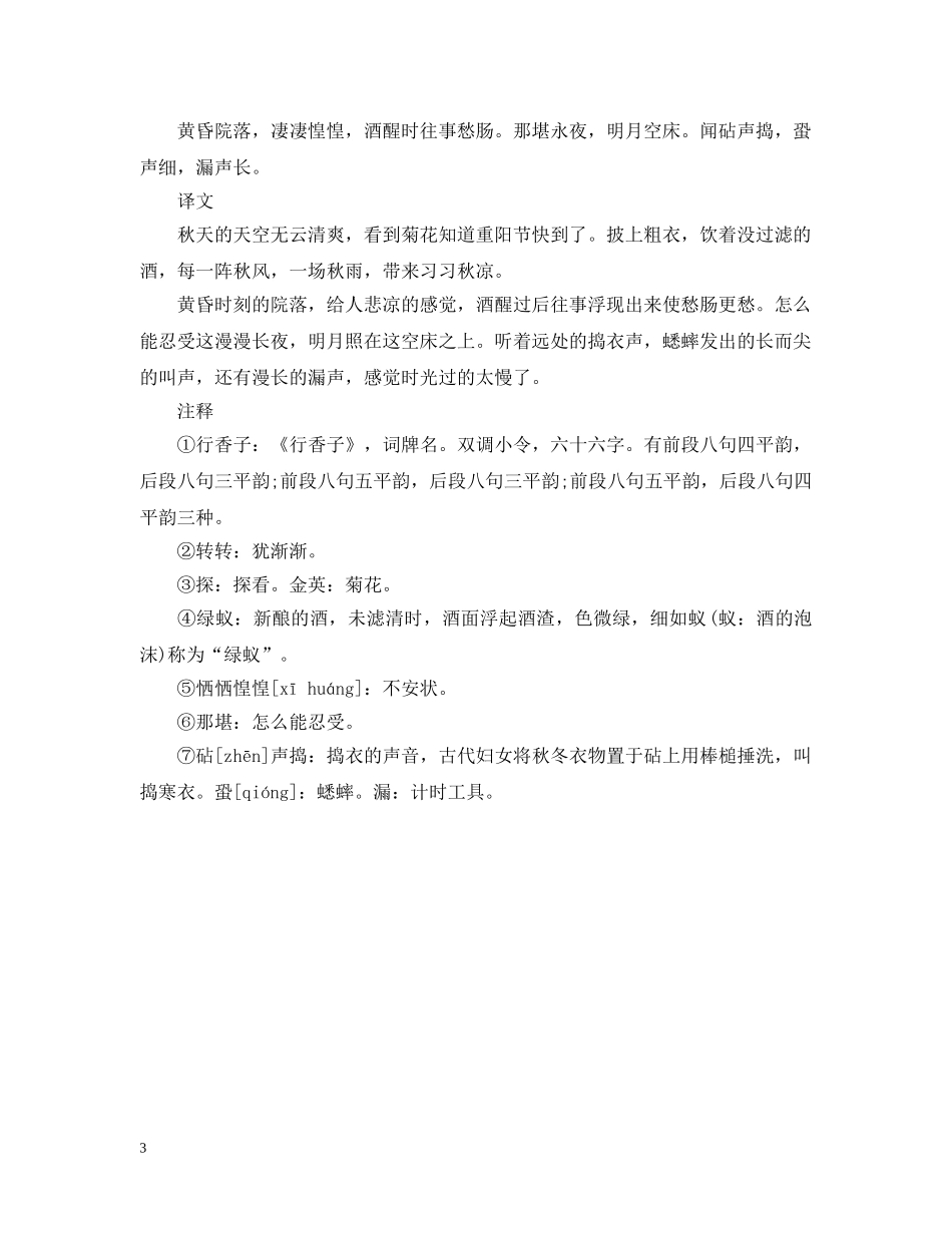 9月9日重阳节古诗_第3页