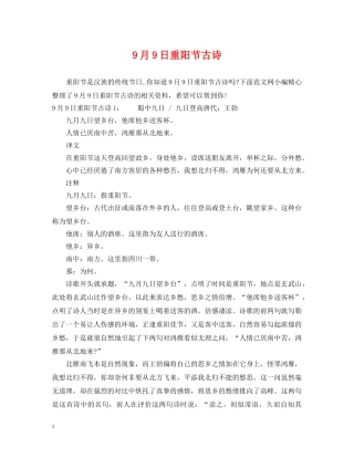 9月9日重阳节古诗