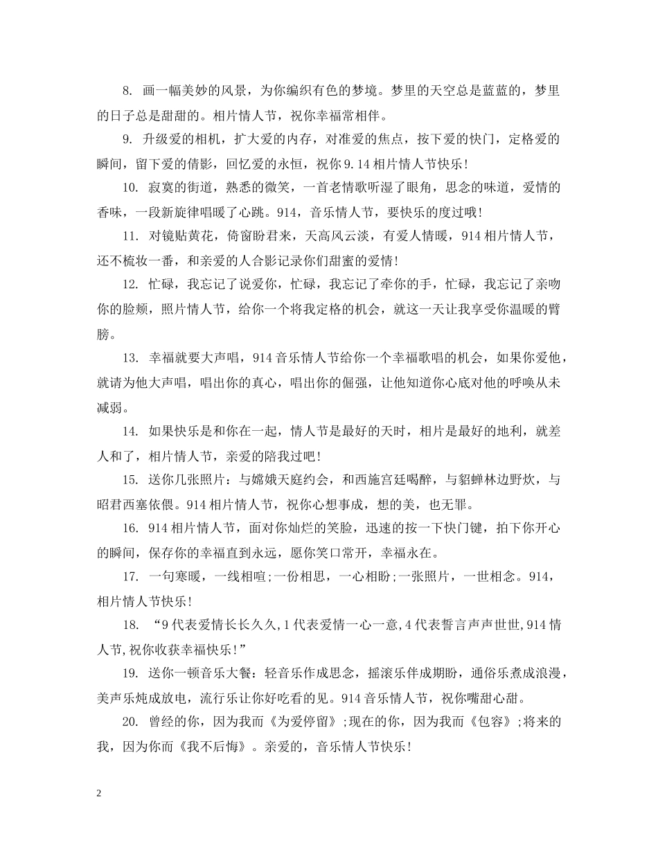 9月14日是什么情人节_第2页