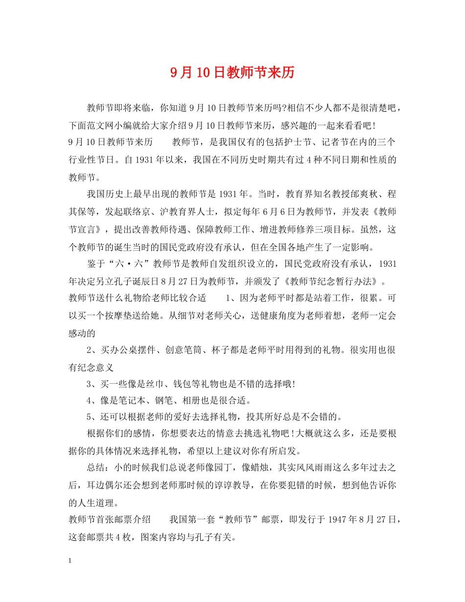 9月10日教师节来历_第1页