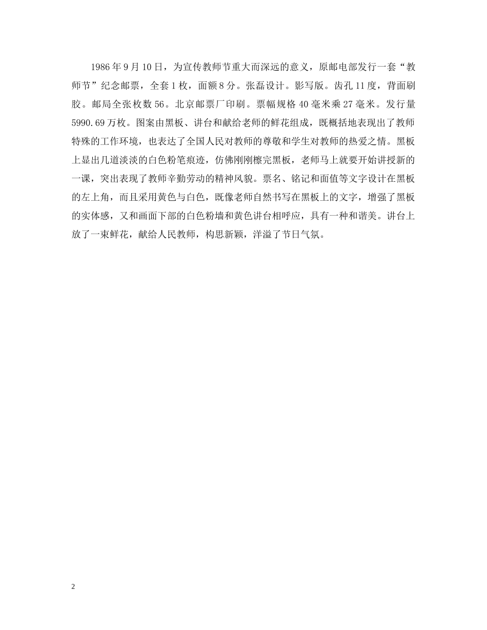9月10日教师节来历_第2页