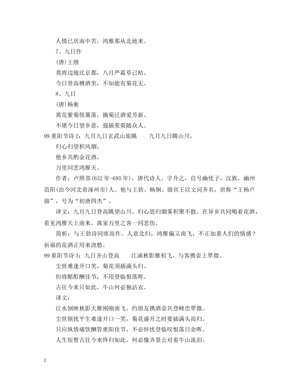 99重阳节诗_第2页