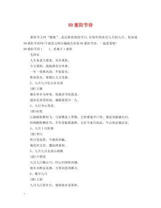 99重阳节诗