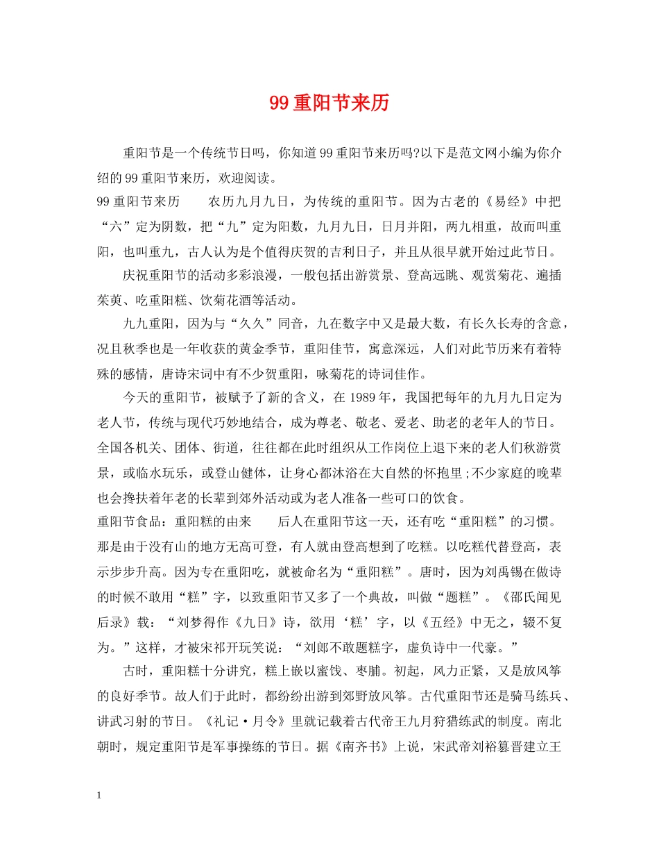 99重阳节来历_第1页
