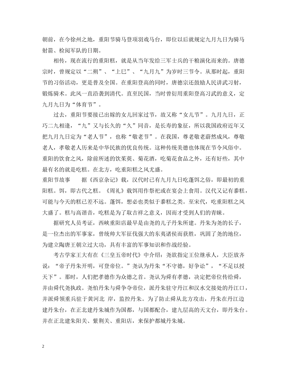 99重阳节来历_第2页