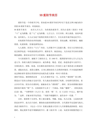 99重阳节来历