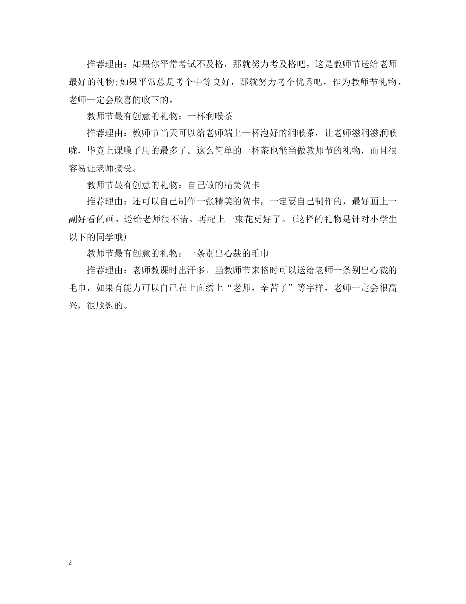 9月10教师节放假吗_第2页