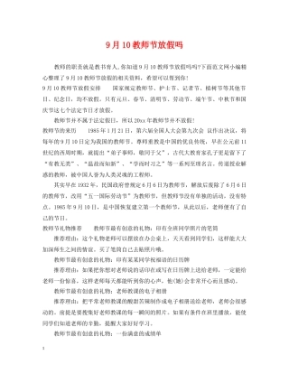 9月10教师节放假吗