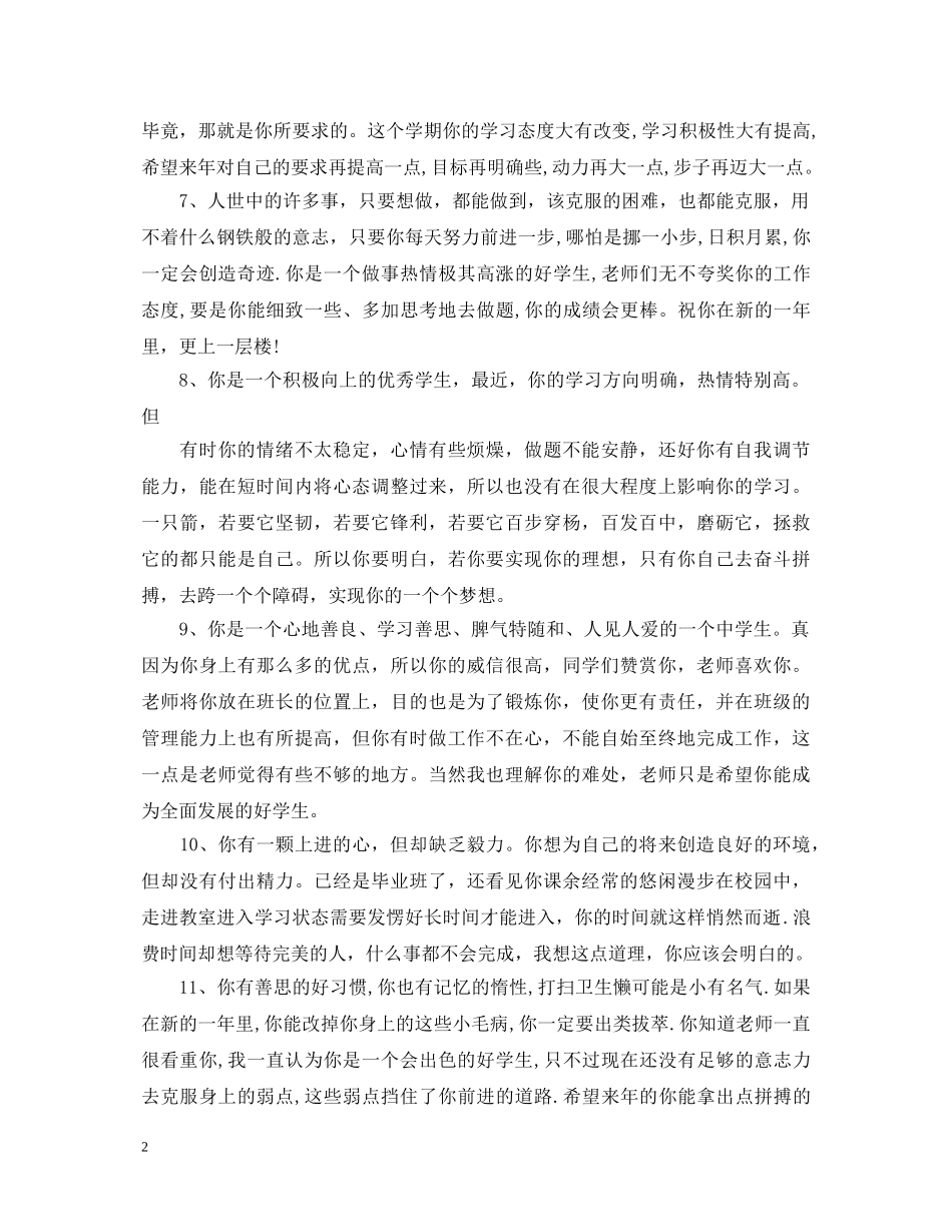 9年级学生期末评语_第2页