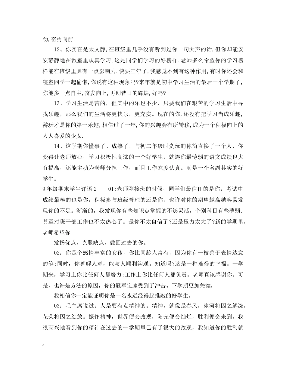 9年级学生期末评语_第3页