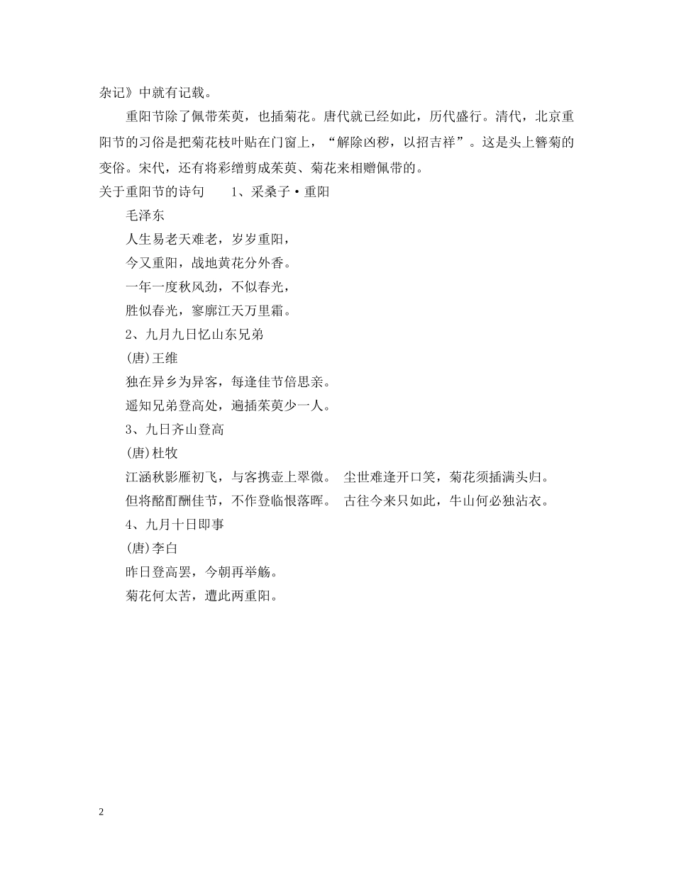 99重阳节是几月几号_第2页