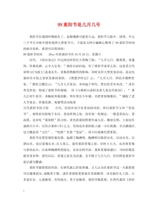 99重阳节是几月几号