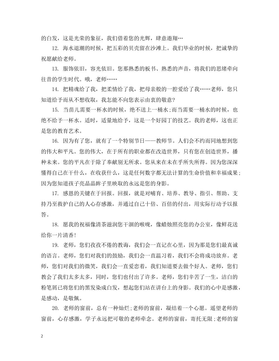 9月10号教师节句子_第2页