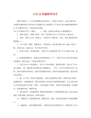 9月10号教师节句子