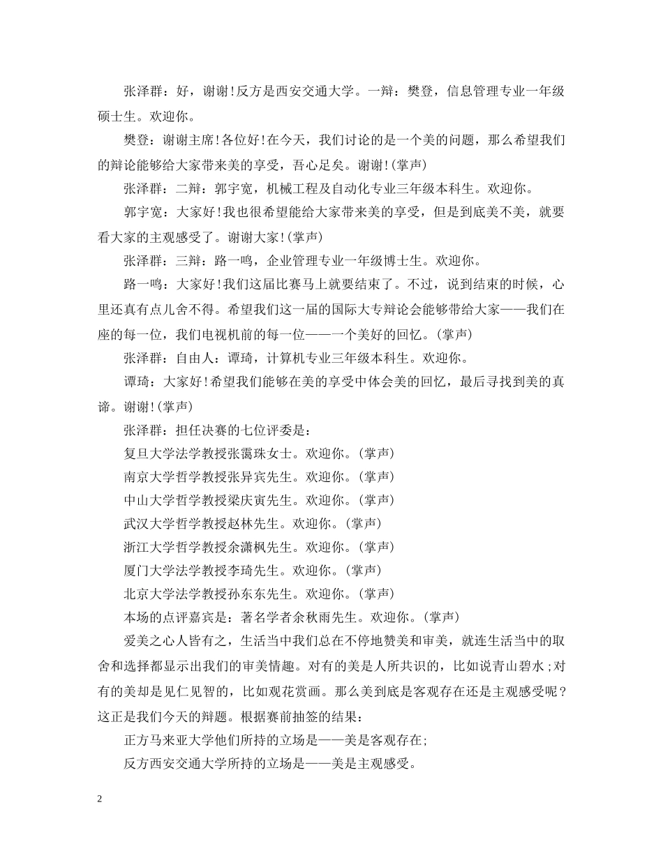 99国际大专辩论赛决赛辩词_第2页